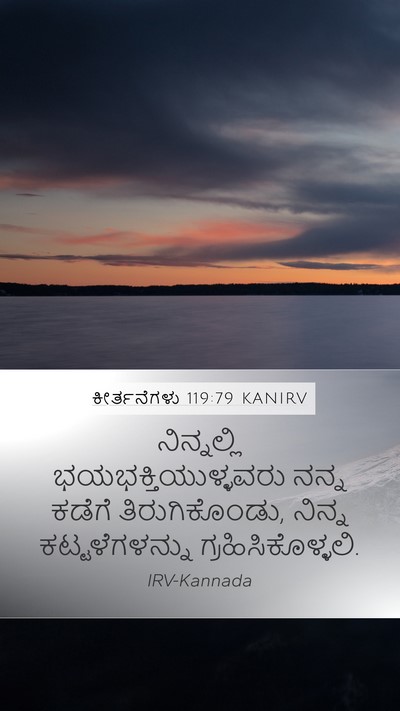 ಕೀರ್ತನೆಗಳು 119:79 KANIRV Bible Verse Image