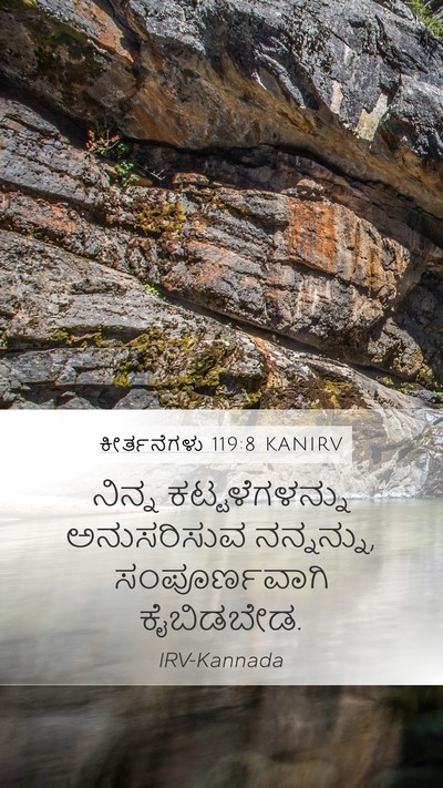 ಕೀರ್ತನೆಗಳು 119:8 KANIRV Bible Verse Image