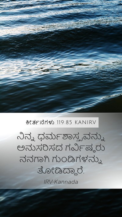 ಕೀರ್ತನೆಗಳು 119:85 KANIRV Bible Verse Image
