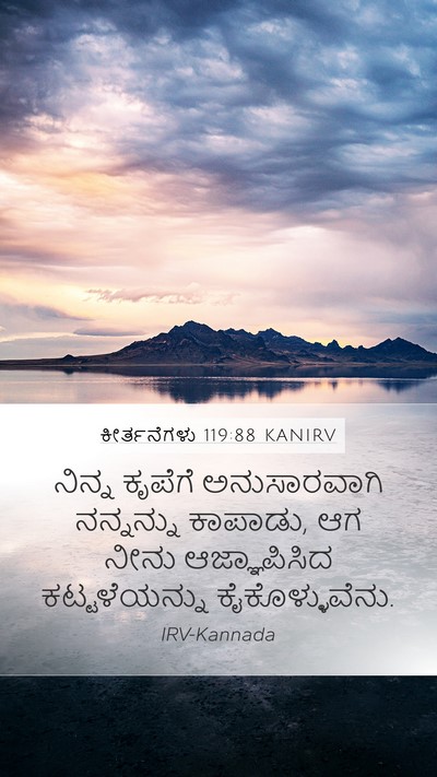 ಕೀರ್ತನೆಗಳು 119:88 KANIRV Bible Verse Image