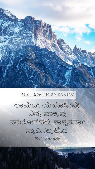 ಕೀರ್ತನೆಗಳು 119:89 KANIRV Bible Verse Image