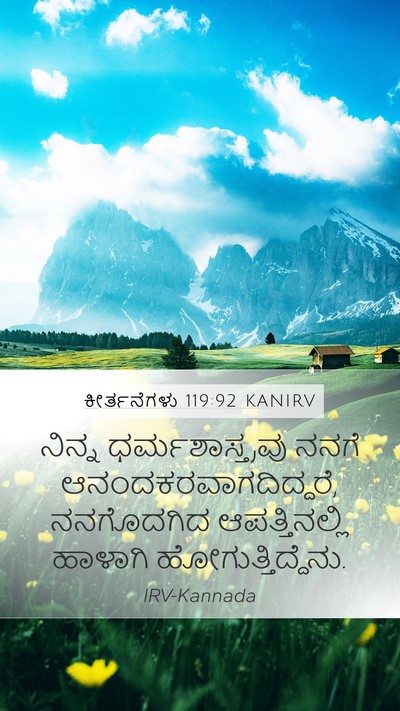 ಕೀರ್ತನೆಗಳು 119:92 KANIRV Bible Verse Image