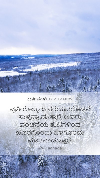 ಕೀರ್ತನೆಗಳು 12:2 KANIRV Bible Verse Image