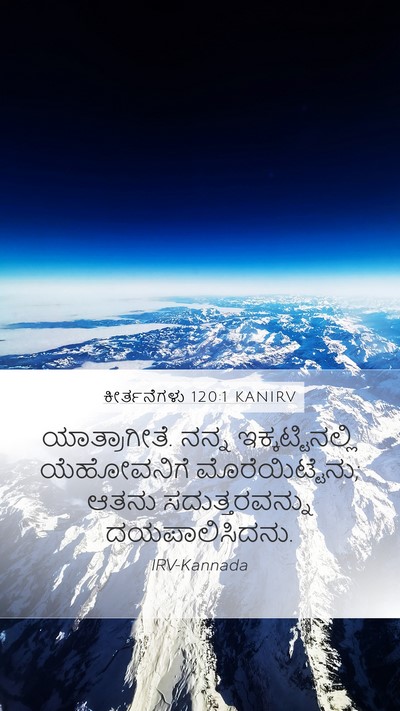 ಕೀರ್ತನೆಗಳು 120:1 KANIRV Bible Verse Image