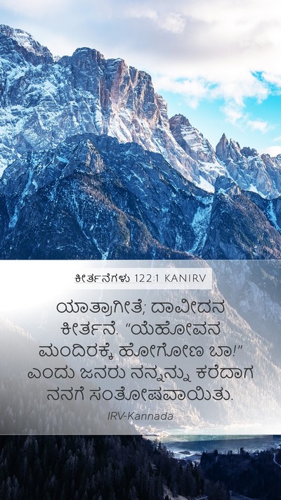 ಕೀರ್ತನೆಗಳು 122:1 KANIRV Bible Verse Image