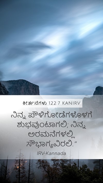 ಕೀರ್ತನೆಗಳು 122:7 KANIRV Bible Verse Image