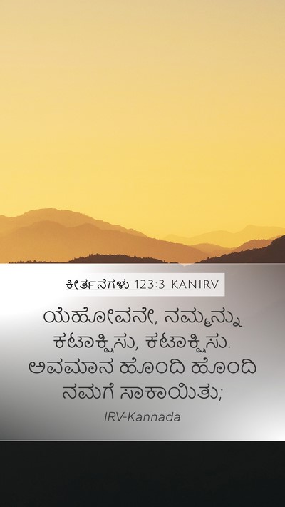 ಕೀರ್ತನೆಗಳು 123:3 KANIRV Bible Verse Image