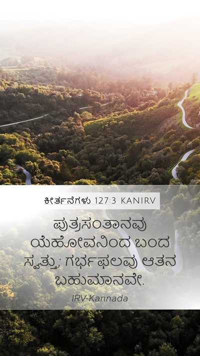 ಕೀರ್ತನೆಗಳು 127:3 KANIRV Bible Verse Image