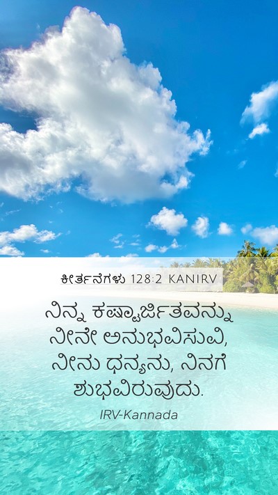 ಕೀರ್ತನೆಗಳು 128:2 KANIRV Bible Verse Image