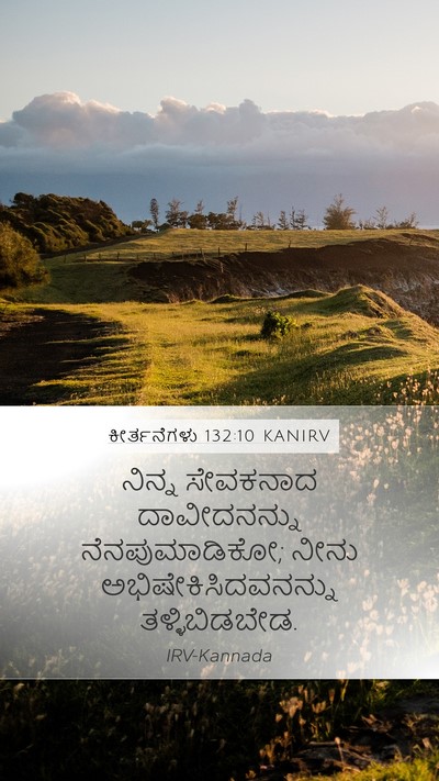 ಕೀರ್ತನೆಗಳು 132:10 KANIRV Mobile Phone Wallpaper - ನಿನ್ನ ಸೇವಕನಾದ - Mobile Bible Verse Wallpaper