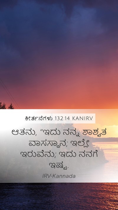 ಕೀರ್ತನೆಗಳು 132:14 KANIRV Bible Verse Image