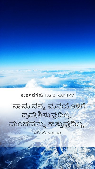 ಕೀರ್ತನೆಗಳು 132:3 KANIRV Bible Verse Image