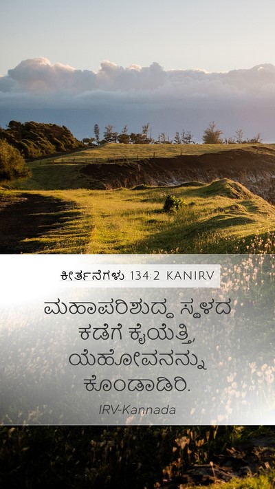 ಕೀರ್ತನೆಗಳು 134:2 KANIRV Bible Verse Image