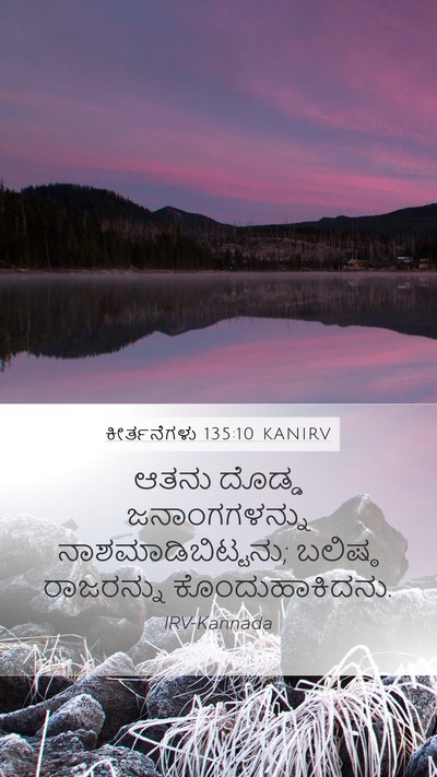 ಕೀರ್ತನೆಗಳು 135:10 KANIRV Bible Verse Image