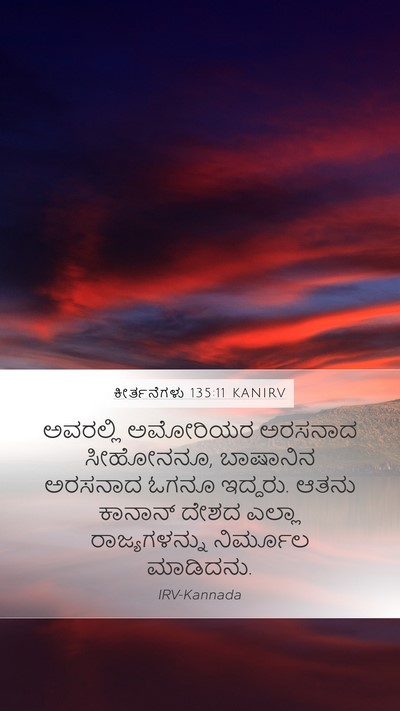 ಕೀರ್ತನೆಗಳು 135:11 KANIRV Bible Verse Image