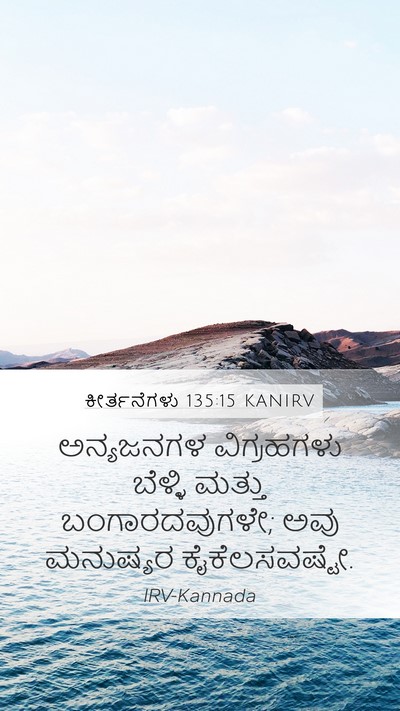 ಕೀರ್ತನೆಗಳು 135:15 KANIRV Bible Verse Image