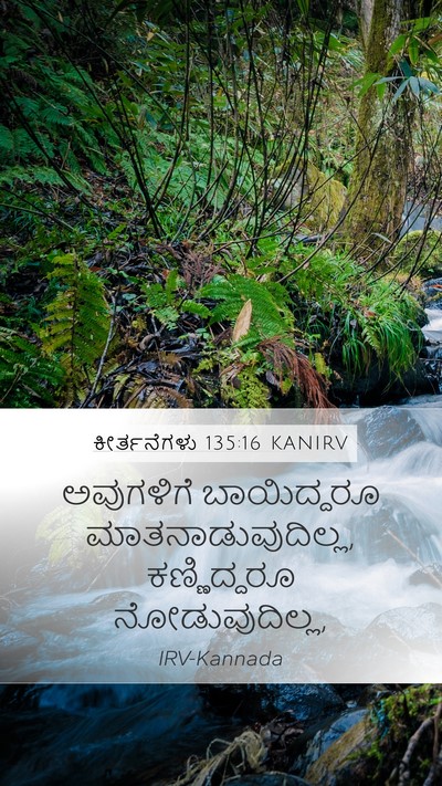ಕೀರ್ತನೆಗಳು 135:16 KANIRV Bible Verse Image
