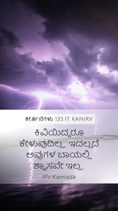 ಕೀರ್ತನೆಗಳು 135:17 KANIRV Bible Verse Image