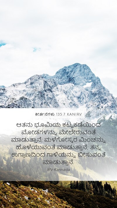 ಕೀರ್ತನೆಗಳು 135:7 KANIRV Bible Verse Image