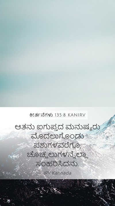 ಕೀರ್ತನೆಗಳು 135:8 KANIRV Bible Verse Image