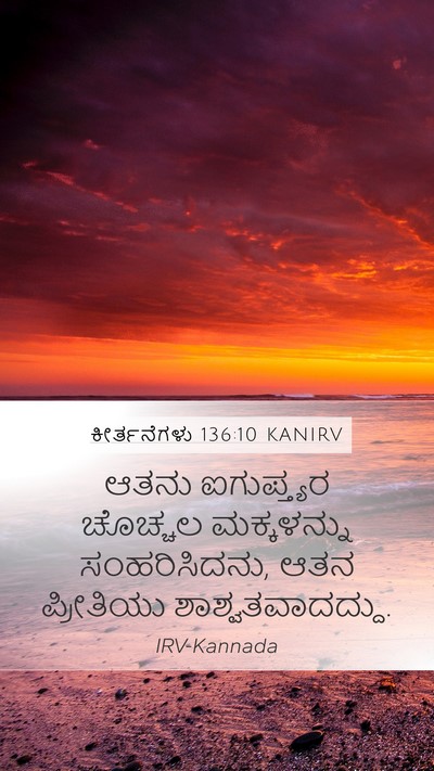 ಕೀರ್ತನೆಗಳು 136:10 KANIRV Bible Verse Image