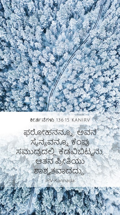 ಕೀರ್ತನೆಗಳು 136:15 KANIRV Bible Verse Image