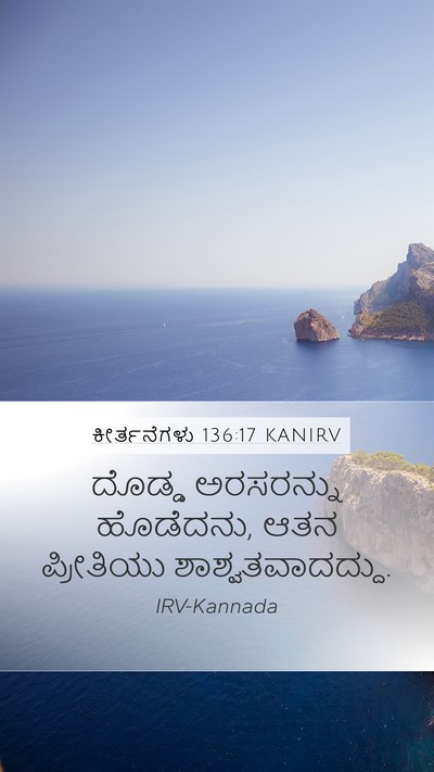 ಕೀರ್ತನೆಗಳು 136:17 KANIRV Bible Verse Image