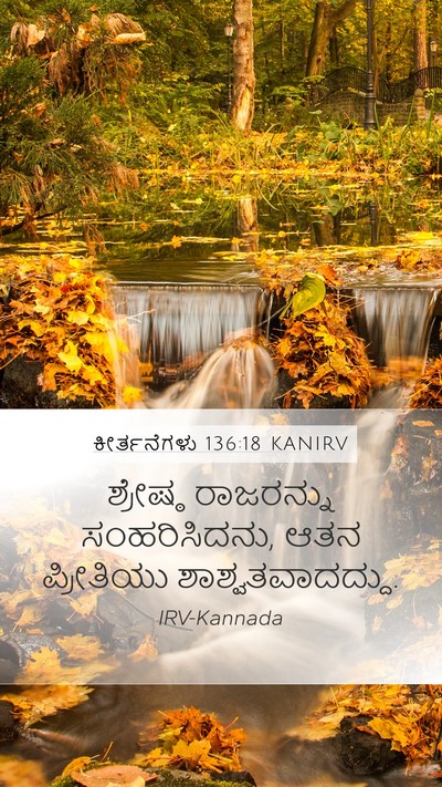 ಕೀರ್ತನೆಗಳು 136:18 KANIRV Bible Verse Image