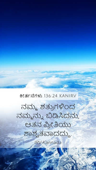 ಕೀರ್ತನೆಗಳು 136:24 KANIRV Mobile Phone Wallpaper - ನಮ್ಮ ಶತ್ರುಗಳಿಂದ - Mobile Bible Verse Wallpaper