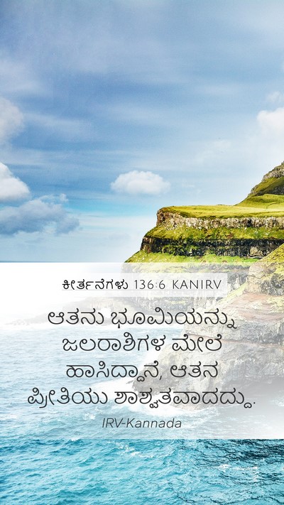 ಕೀರ್ತನೆಗಳು 136:6 KANIRV Bible Verse Image