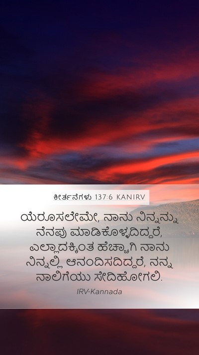 ಕೀರ್ತನೆಗಳು 137:6 KANIRV Bible Verse Image