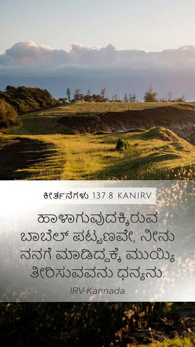ಕೀರ್ತನೆಗಳು 137:8 KANIRV Bible Verse Image