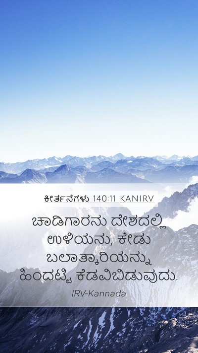ಕೀರ್ತನೆಗಳು 140:11 KANIRV Bible Verse Image