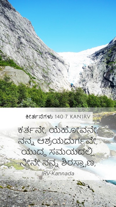 ಕೀರ್ತನೆಗಳು 140:7 KANIRV Mobile Phone Wallpaper - ಕರ್ತನೇ, ಯೆಹೋವನೇ, - Mobile Bible Verse Wallpaper