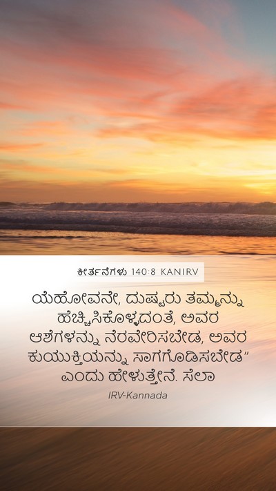 ಕೀರ್ತನೆಗಳು 140:8 KANIRV Bible Verse Image