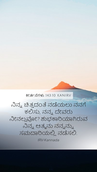 ಕೀರ್ತನೆಗಳು 143:10 KANIRV Bible Verse Image