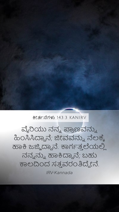 ಕೀರ್ತನೆಗಳು 143:3 KANIRV Bible Verse Image