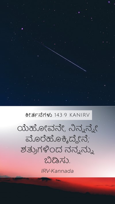 ಕೀರ್ತನೆಗಳು 143:9 KANIRV Bible Verse Image