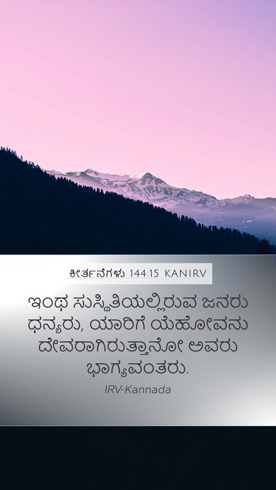 ಕೀರ್ತನೆಗಳು 144:15 KANIRV Bible Verse Image