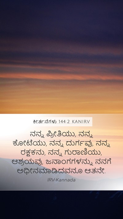 ಕೀರ್ತನೆಗಳು 144:2 KANIRV Bible Verse Image