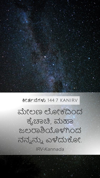 ಕೀರ್ತನೆಗಳು 144:7 KANIRV Bible Verse Image