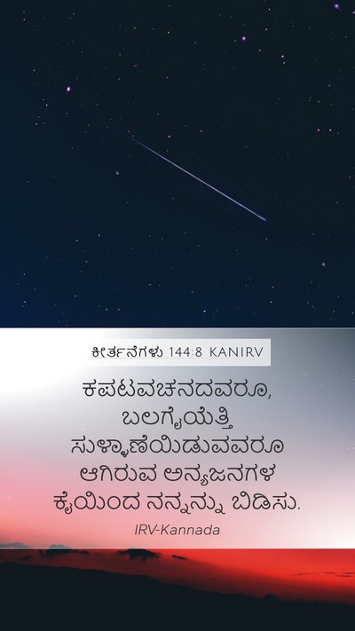ಕೀರ್ತನೆಗಳು 144:8 KANIRV Bible Verse Image