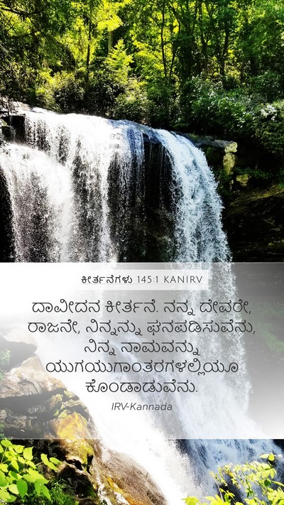 ಕೀರ್ತನೆಗಳು 145:1 KANIRV Bible Verse Image