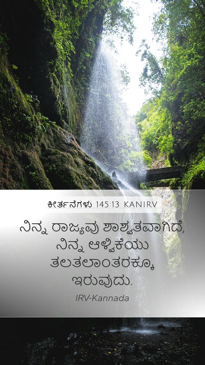 ಕೀರ್ತನೆಗಳು 145:13 KANIRV Bible Verse Image