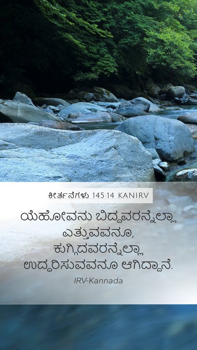 ಕೀರ್ತನೆಗಳು 145:14 KANIRV Bible Verse Image