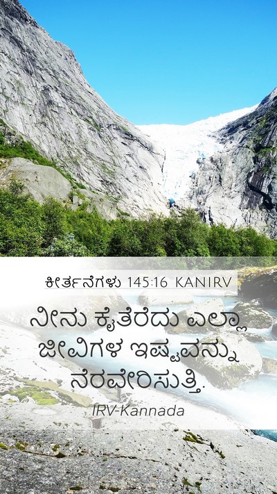 ಕೀರ್ತನೆಗಳು 145:16 KANIRV Bible Verse Image