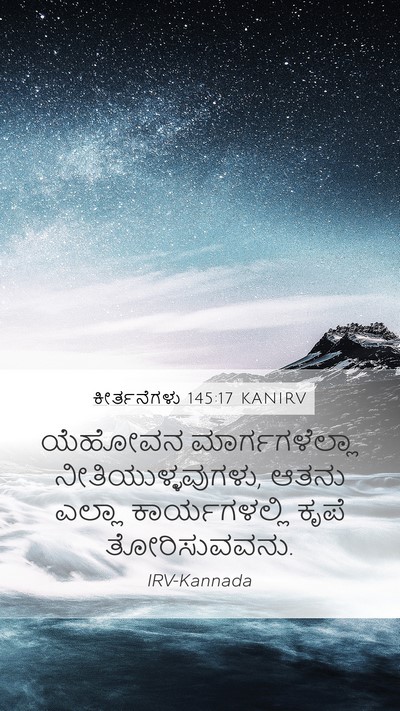 ಕೀರ್ತನೆಗಳು 145:17 KANIRV Bible Verse Image