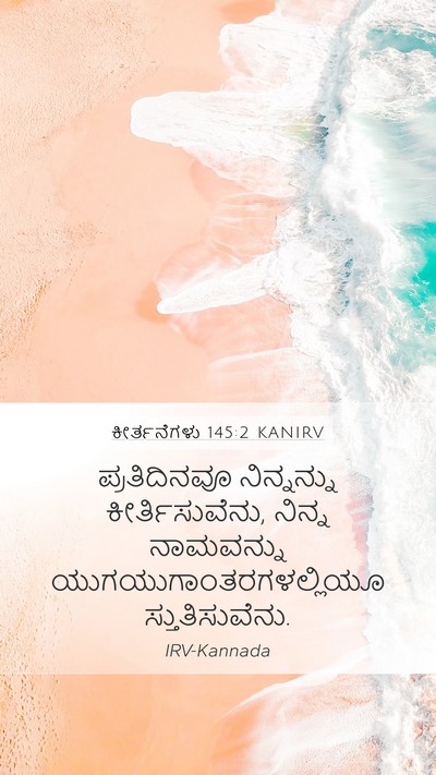 ಕೀರ್ತನೆಗಳು 145:2 KANIRV Bible Verse Image