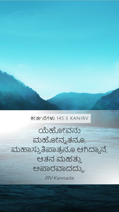 ಕೀರ್ತನೆಗಳು 145:3 KANIRV Bible Verse Image