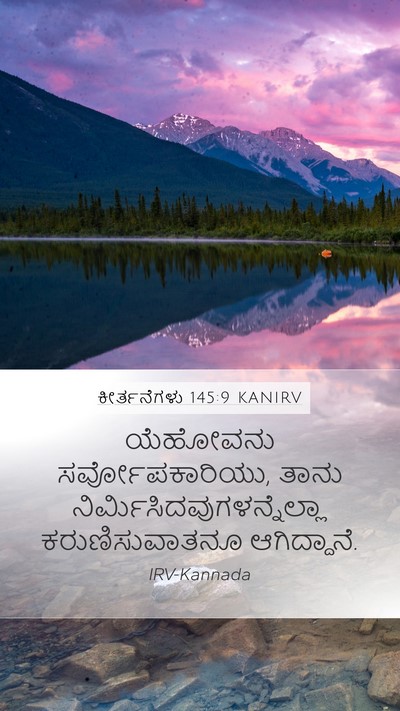 ಕೀರ್ತನೆಗಳು 145:9 KANIRV Bible Verse Image